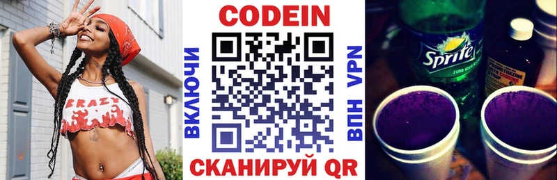 Codein Purple Drank  Звенигово 